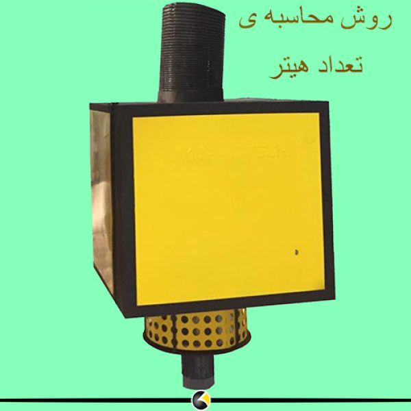 محاسبه ی تعداد هیتر