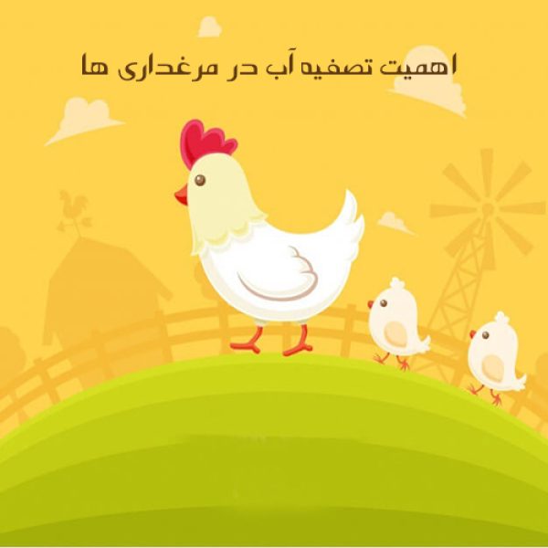 تصفیه آب